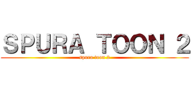 ＳＰＵＲＡ ＴＯＯＮ ２ (spura toon 2)