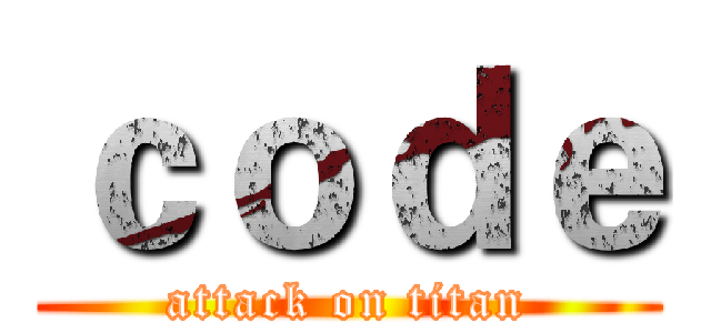 ｃｏｄｅ (attack on titan)