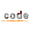 ｃｏｄｅ (attack on titan)
