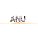    ＡＮＵ     (STAFF)