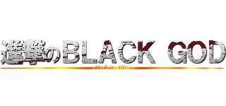 進撃のＢＬＡＣＫ ＧＯＤ (attack on titan)