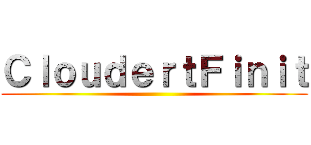 ＣｌｏｕｄｅｒｔＦｉｎｉｔ ()