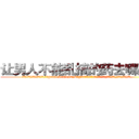 让男人不能乱搞的药去哪里买 (让男人不能乱搞的药去哪里买【电.话186x0156x9662-Q194843976林氏药业】我们做的是长期生意,靠的是老客户长期支持
参考消息网2月20日报道 韩媒称，“剩女多、离婚率高的城市，房价一定会上涨。”这是中国经济学家金岩石2016年12月参加在上海举行的房地产相关论坛时说的话。
)