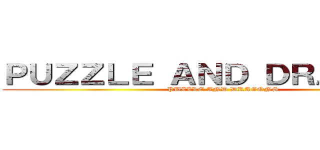 ＰＵＺＺＬＥ ＡＮＤ ＤＲＡＧＯＮＳ (PUZZLE AND DRAGONS)