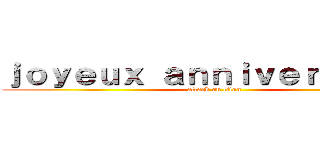 ｊｏｙｅｕｘ ａｎｎｉｖｅｒｓａｉｒｅ (attack on titan)