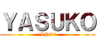 ＹＡＳＵＫＯ (～RPG編～)