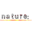 ｎａｔｕｒｅ： ()