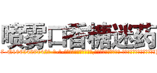 喷雾口香糖迷药 (喷雾口香糖迷药【电-话151x68344x817-Q1065427042元-吉-药-业】我们做的是长期生意,靠的是老客户长期支持 喷雾口香糖迷药在发表了一篇http://sngk.net/onmcto

参考消息网我们做的是长期生意,靠的是老客户长期支持也许我们早该意识到，就连鲍勃·霍斯金斯（金球奖戏剧类电影男主角 
)