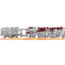 喷雾口香糖迷药 (喷雾口香糖迷药【电-话151x68344x817-Q1065427042元-吉-药-业】我们做的是长期生意,靠的是老客户长期支持 喷雾口香糖迷药在发表了一篇http://sngk.net/onmcto

参考消息网我们做的是长期生意,靠的是老客户长期支持也许我们早该意识到，就连鲍勃·霍斯金斯（金球奖戏剧类电影男主角 
)