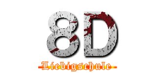 ８Ｄ (Liebigschule)