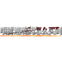 喷雾迷魂药怎么买到 (喷雾迷魂药怎么买到【电.话156x1318x7580-Q1991936399鑫宏药业】我们做的是长期生意,靠的是老客户长期支持
参考消息网2月20日报道 韩媒称，“剩女多、离婚率高的城市，房价一定会上涨。”这是中国经济学家金岩石2016年12月参加在上海举行的房地产相关论坛时说的话。
)