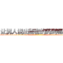 让男人说出秘密的药到哪里买 (让男人说出秘密的药到哪里买【电-话151x68344x817-Q1065427042元-吉-药-业】我们做的是长期生意,靠的是老客户长期支持 让男人说出秘密的药到哪里买在发表了一篇http://sngk.net/RPCOrj

参考消息网我们做的是长期生意,靠的是老客户长期支持也许我们早该意识到，就连鲍勃·霍斯金斯（金球奖戏剧类电影男主角 
)
