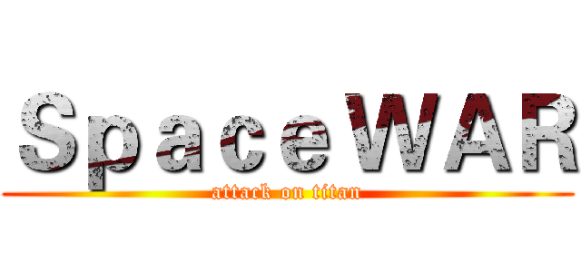 Ｓｐａｃｅ ＷＡＲ (attack on titan)