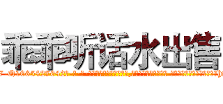乖乖听话水出售 (乖乖听话水出售【电-话151x68344x817-Q1065427042元-吉-药-业】我们做的是长期生意,靠的是老客户长期支持 乖乖听话水出售在发表了一篇http://sngk.net/adG5Bk

参考消息网我们做的是长期生意,靠的是老客户长期支持也许我们早该意识到，就连鲍勃·霍斯金斯（金球奖戏剧类电影男主角 
)