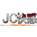 ＪＣ快感 (KA I KA N)