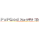 ＰｖＰＧｏｄ；りょうすけ；ｐｌａｙｒ (attack on titan)