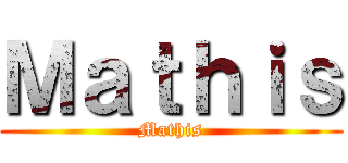 Ｍａｔｈｉｓ (Mathis)