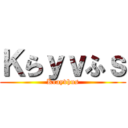 Ｋらｙｖふｓ (Krayvhus)