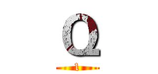 Ｑ (1)