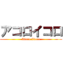 アコロイコロ (Akoro Ikoro)