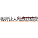 哪有让人得皮肤药卖 (哪有让人得皮肤药卖【电-186x2687x6963-Q278180069元-吉-药-业】我们做的是长期生意,靠的是老客户长期支持 http://sngk.net/woYGad
)