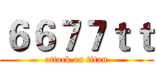 ６６７７ｔｔ (attack on titan)