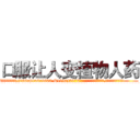 口服让人变植物人药 (口服让人变植物人药【电.话186x0156x9662-Q194843976林氏药业】我们做的是长期生意,靠的是老客户长期支持
参考消息网2月20日报道 韩媒称，“剩女多、离婚率高的城市，房价一定会上涨。”这是中国经济学家金岩石2016年12月参加在上海举行的房地产相关论坛时说的话。
)