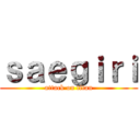 ｓａｅｇｉｒｉ (attack on titan)