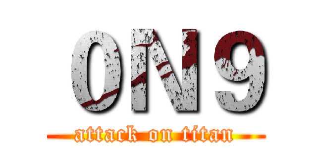 ０Ｎ９ (attack on titan)
