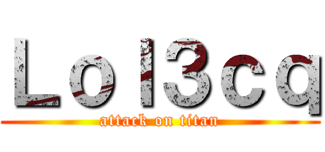 Ｌｏｌ３ｃｑ (attack on titan)