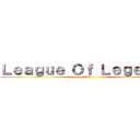 Ｌｅａｇｕｅ Ｏｆ Ｌｅｇｅｎｄｓ (LOL)