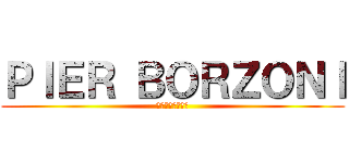 ＰＩＥＲ ＢＯＲＺＯＮＩ (ピエル・ボルゾニ)