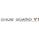 ＳＮＯＷ ＢＯＡＲＤ ＶＩＬＬＡＧＥ (attack on titan)