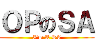 ＯＰのＳＡ (I\'m A SA)