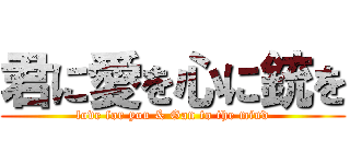 君に愛を心に銃を (love for you & Gan to the mind)