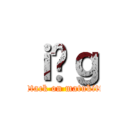 ｉ̏ｇ (attack on matukiti)