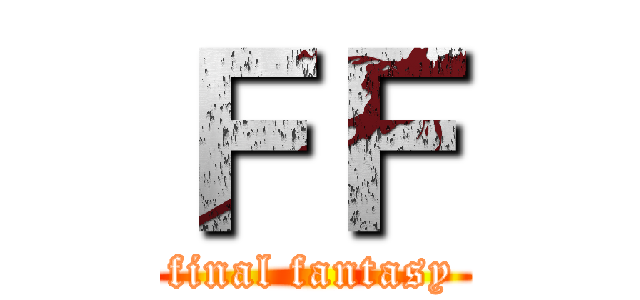 ＦＦ (final fantasy)