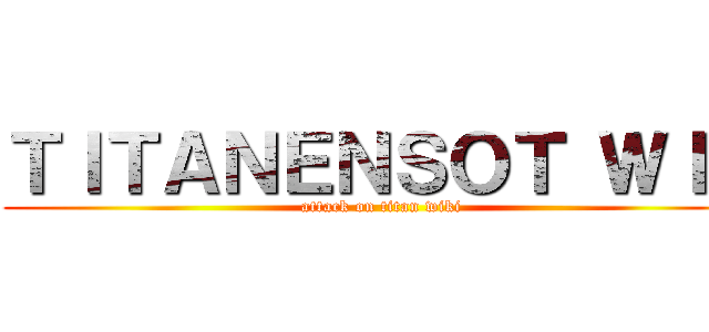 ＴＩＴＡＮＥＮＳＯＴ ＷＩＫ (attack on titan wiki)