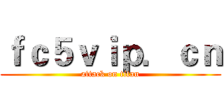 ｆｃ５ｖｉｐ．ｃｎ (attack on titan)
