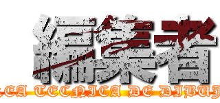  編集者 (AREA TECNICA DE DIBUJO)