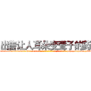 出售让人耳朵变聋子的药 (出售让人耳朵变聋子的药【电-186x2687x6963-Q278180069元-吉-药-业】我们做的是长期生意,靠的是老客户长期支持 http://sngk.net/yKVCYJ
)