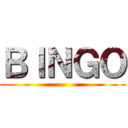 ＢＩＮＧＯ ()