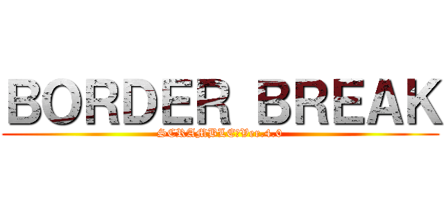 ＢＯＲＤＥＲ ＢＲＥＡＫ (SCRAMBLE　Ver.4.0)