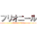 フリオニール (attack on frion)