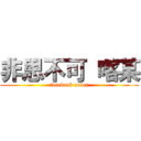 非思不可 喀某 (facebook cover)