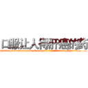口服让人得肝癌的药 (口服让人得肝癌的药【电.话186x0156x9662-Q194843976林氏药业】我们做的是长期生意,靠的是老客户长期支持
参考消息网2月20日报道 韩媒称，“剩女多、离婚率高的城市，房价一定会上涨。”这是中国经济学家金岩石2016年12月参加在上海举行的房地产相关论坛时说的话。
)