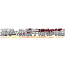 進撃の動漫手繪咖啡廳 (attack on drawings cafe club 123)