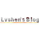 Ｌｖｓｈｅｎ'ｓ Ｂｌｏｇ (Give me Java)
