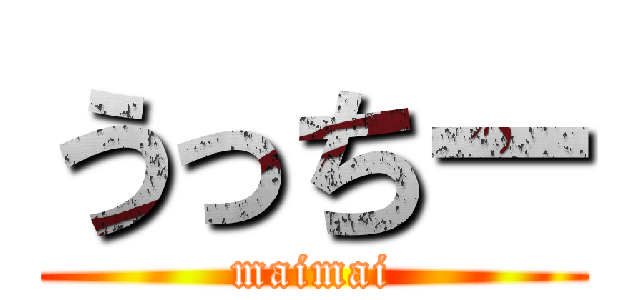 うっちー (maimai)