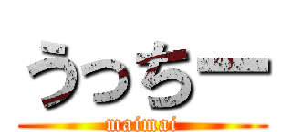 うっちー (maimai)